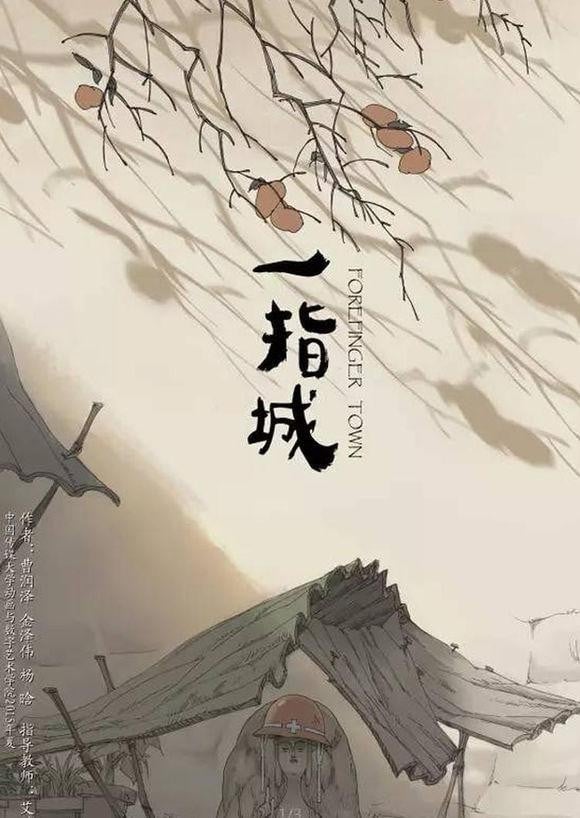 一指城 封面