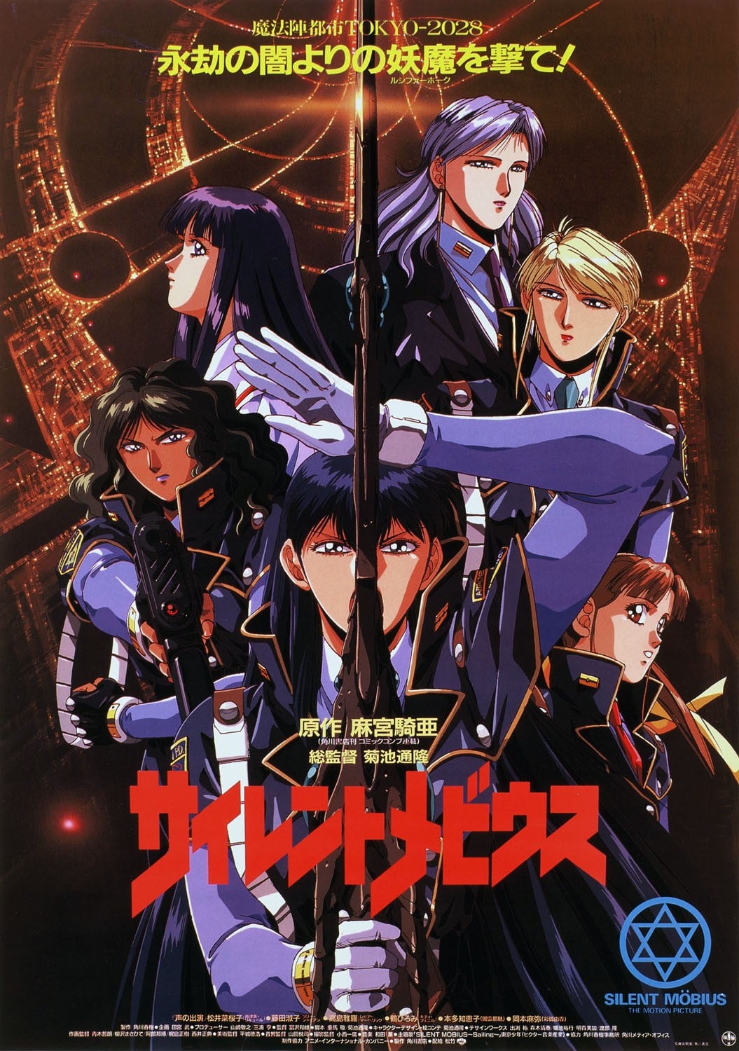 魔法阵都市 剧场版 封面