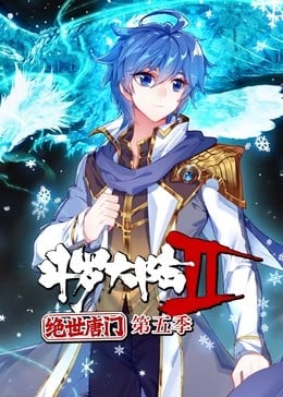 斗罗大陆2绝世唐门 第5季 · 动态漫 封面