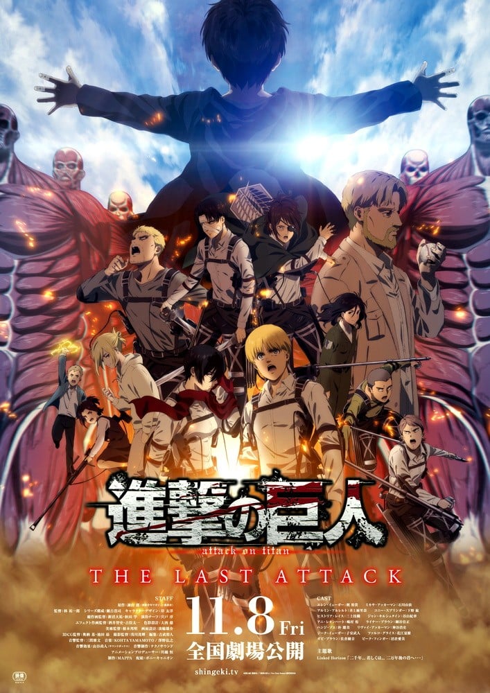 剧场版 进击的巨人 完结篇 THE LAST ATTACK 封面