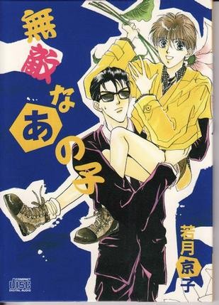 無敵なあの子 封面