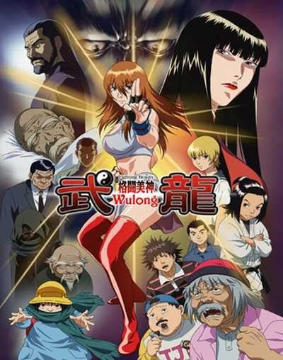 格斗美神·武龙 封面
