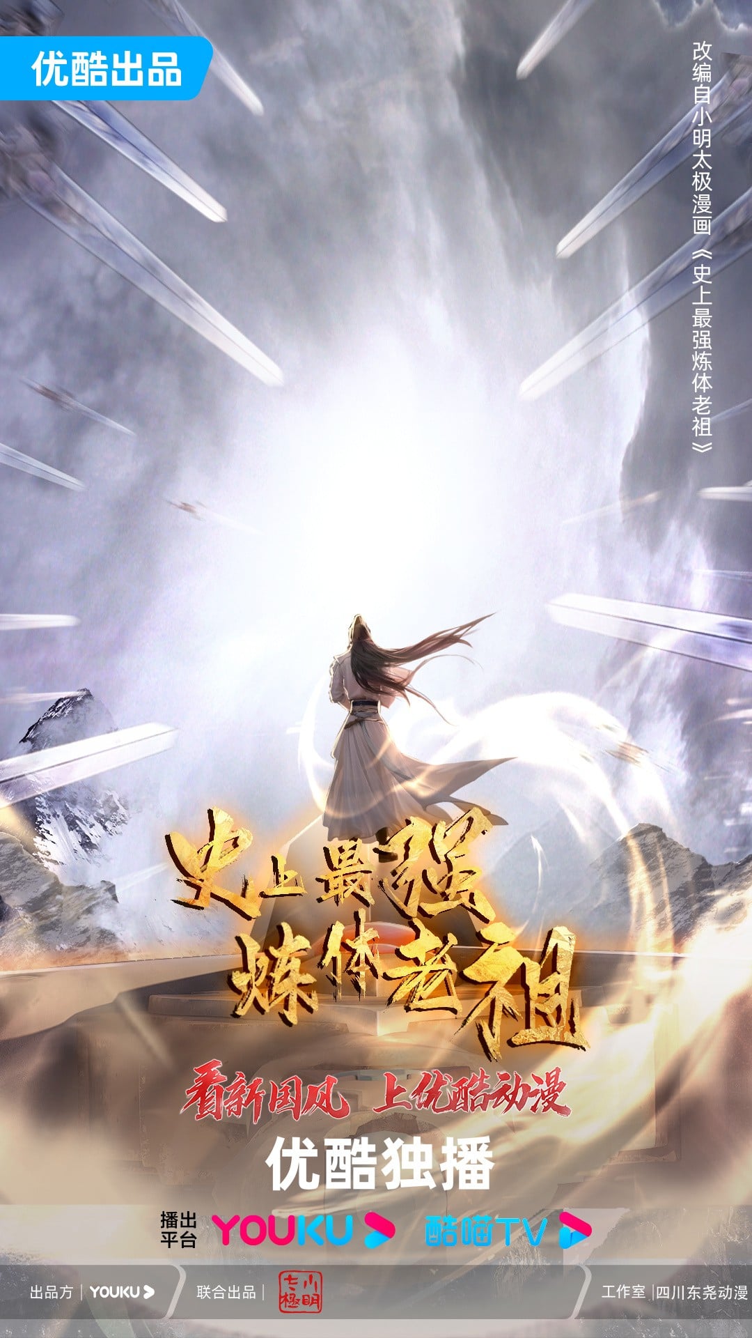 史上最强炼体老祖 封面