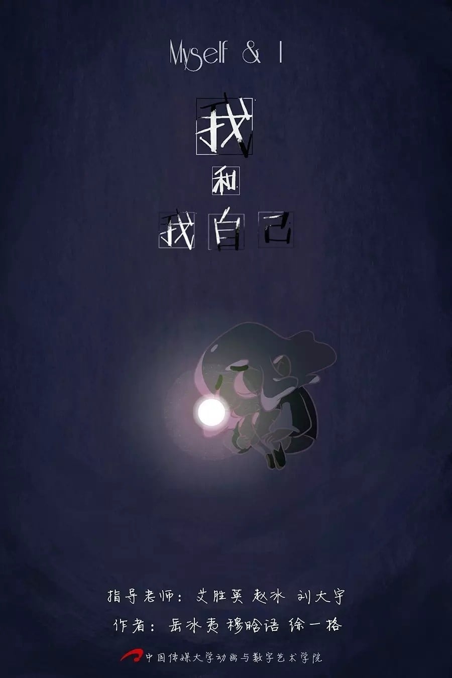 我和我自己 封面
