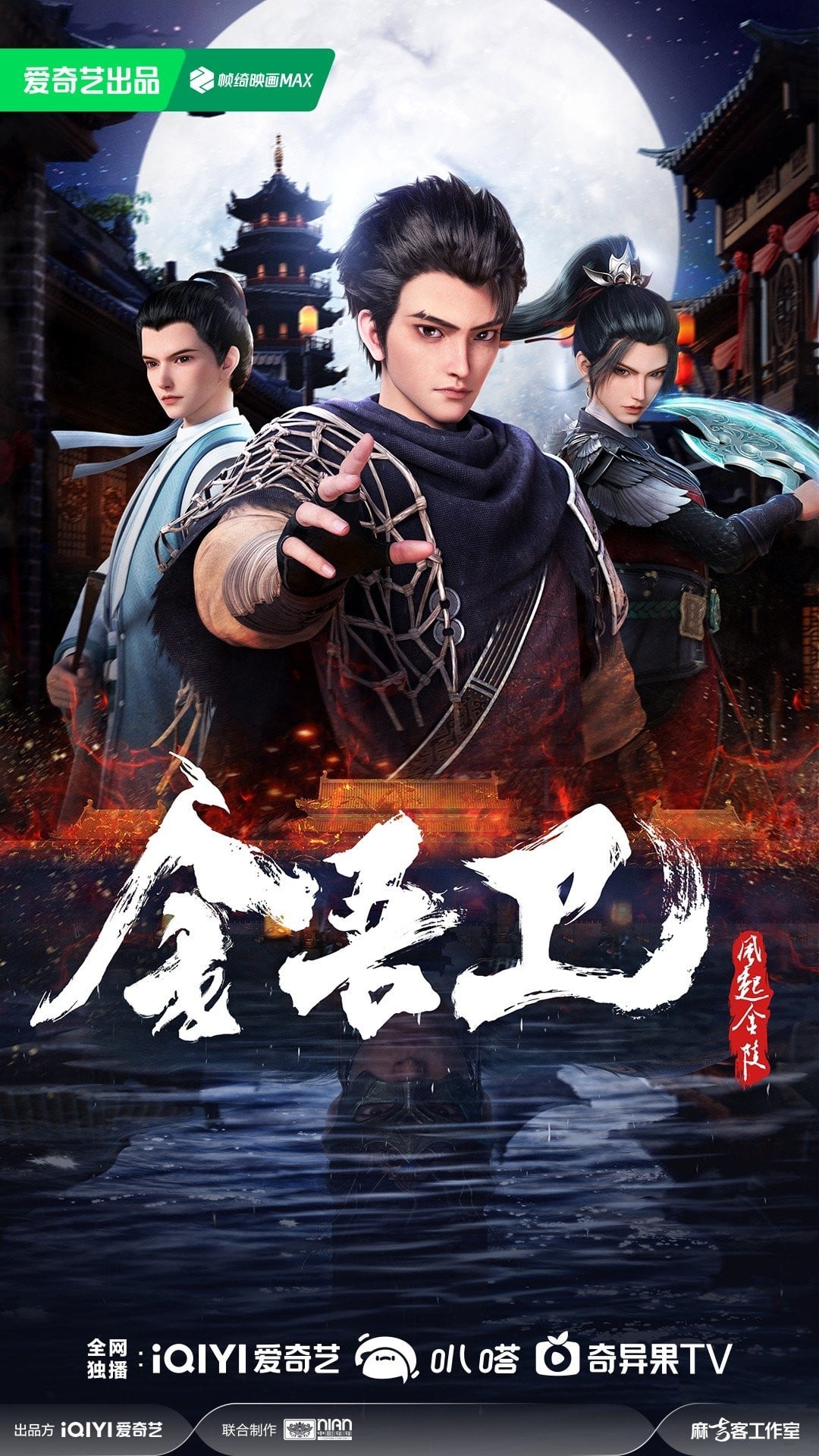 金吾卫之风起金陵 封面