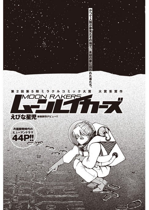 MOON RAKERS 封面
