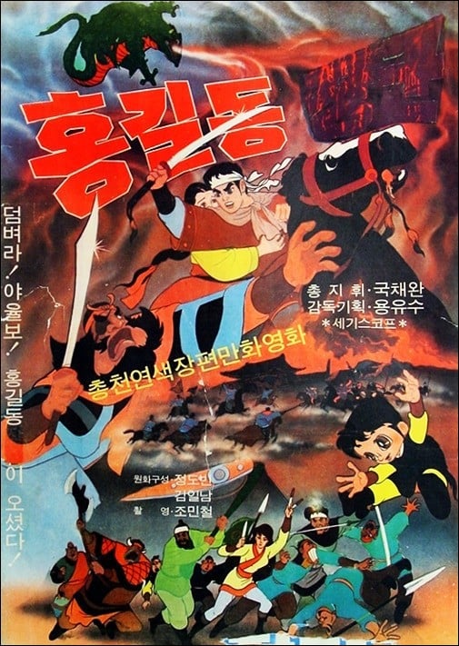 洪吉童将军 封面
