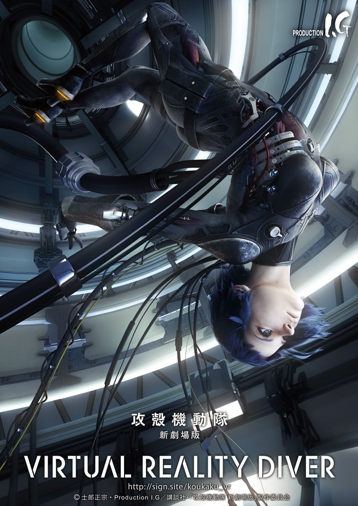 攻壳机动队 新剧场版 VIRTUAL REALITY DIVER 封面