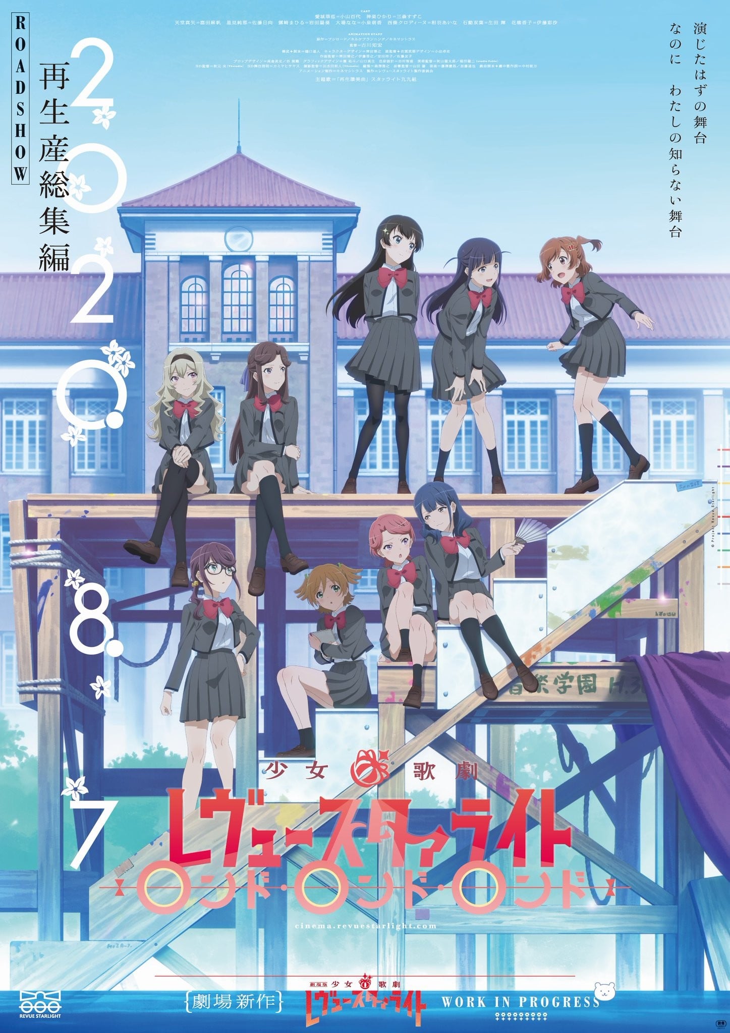 少女☆歌剧 Revue Starlight RONDO·RONDO·RONDO 封面