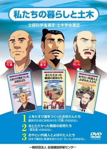 私たちの暮らしと土木 封面