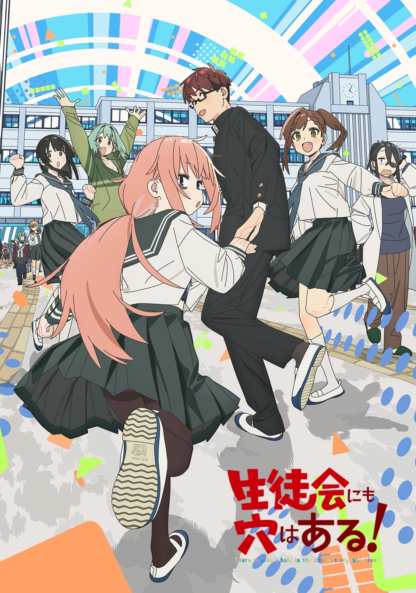 学生会也有洞！ 封面