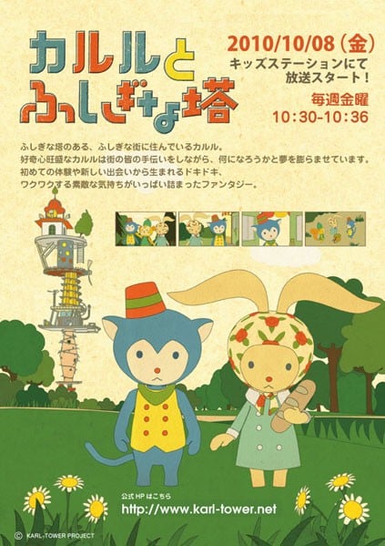 卡鲁鲁与不可思议之塔 封面