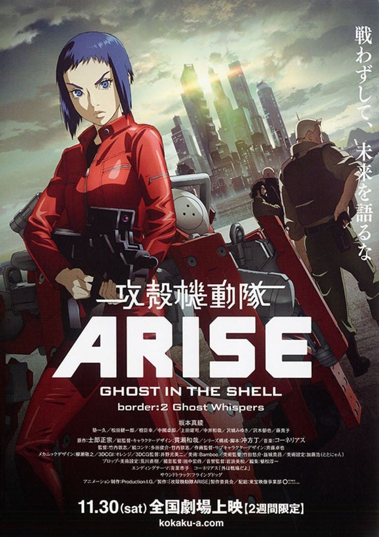 攻壳机动队ARISE border:2 Ghost Whispers 封面