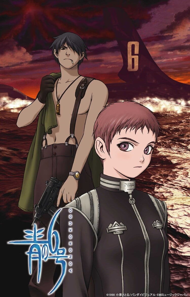 青之六号 封面