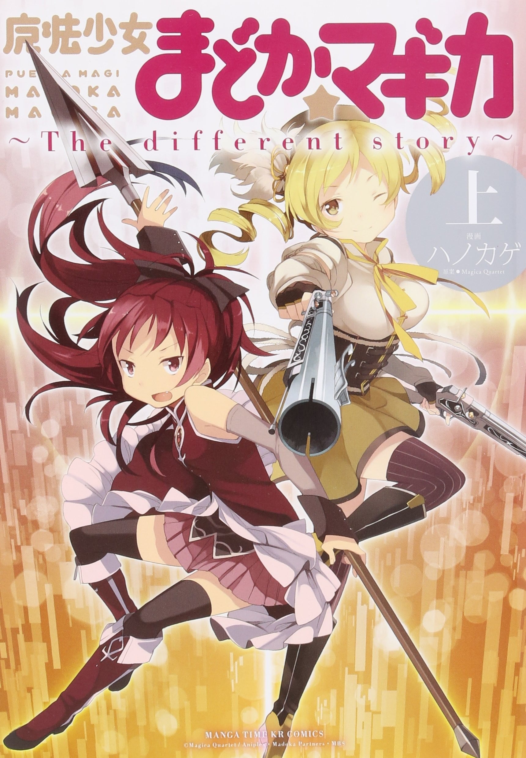 魔法少女小圆 The different story 封面
