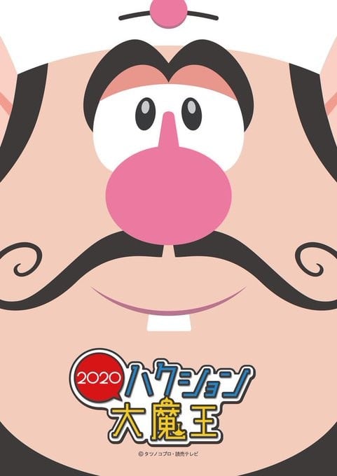 喷嚏大魔王2020 封面