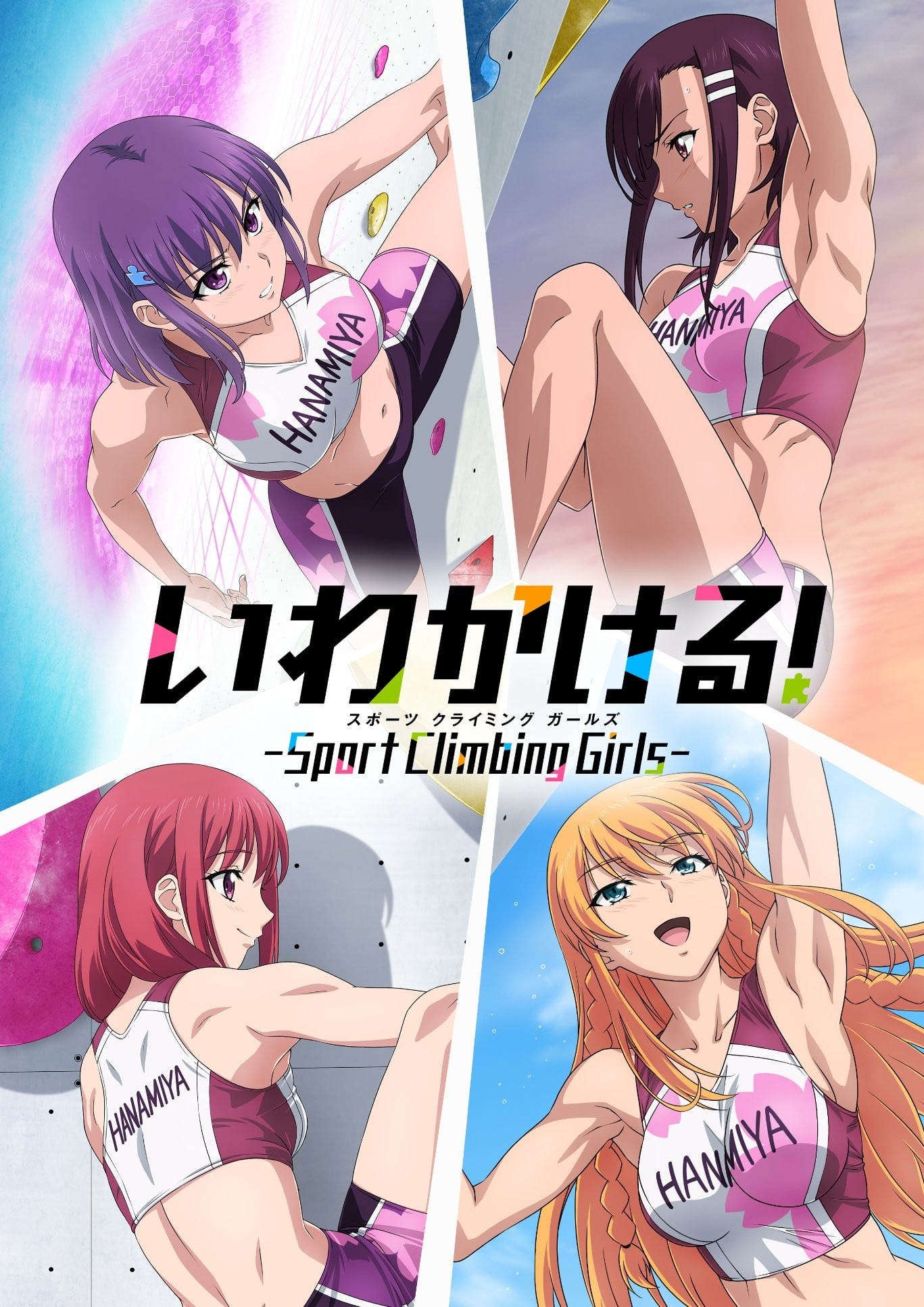 攀岩！ -Sport Climbing Girls- 封面