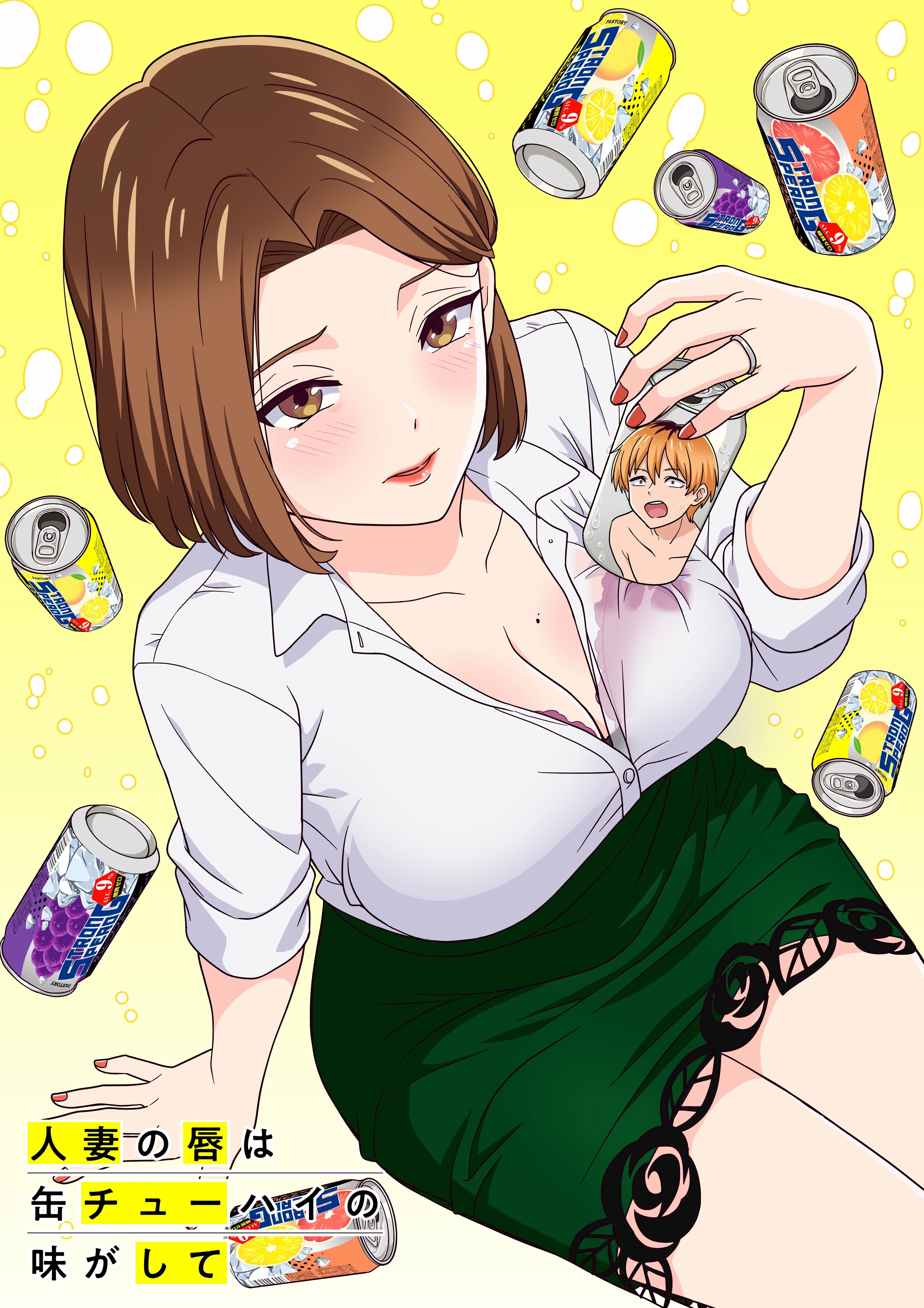 人妻之唇烧酒之味 封面