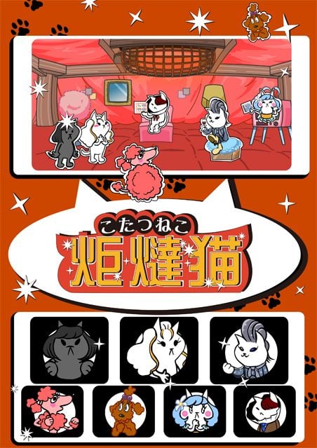 被炉猫 封面