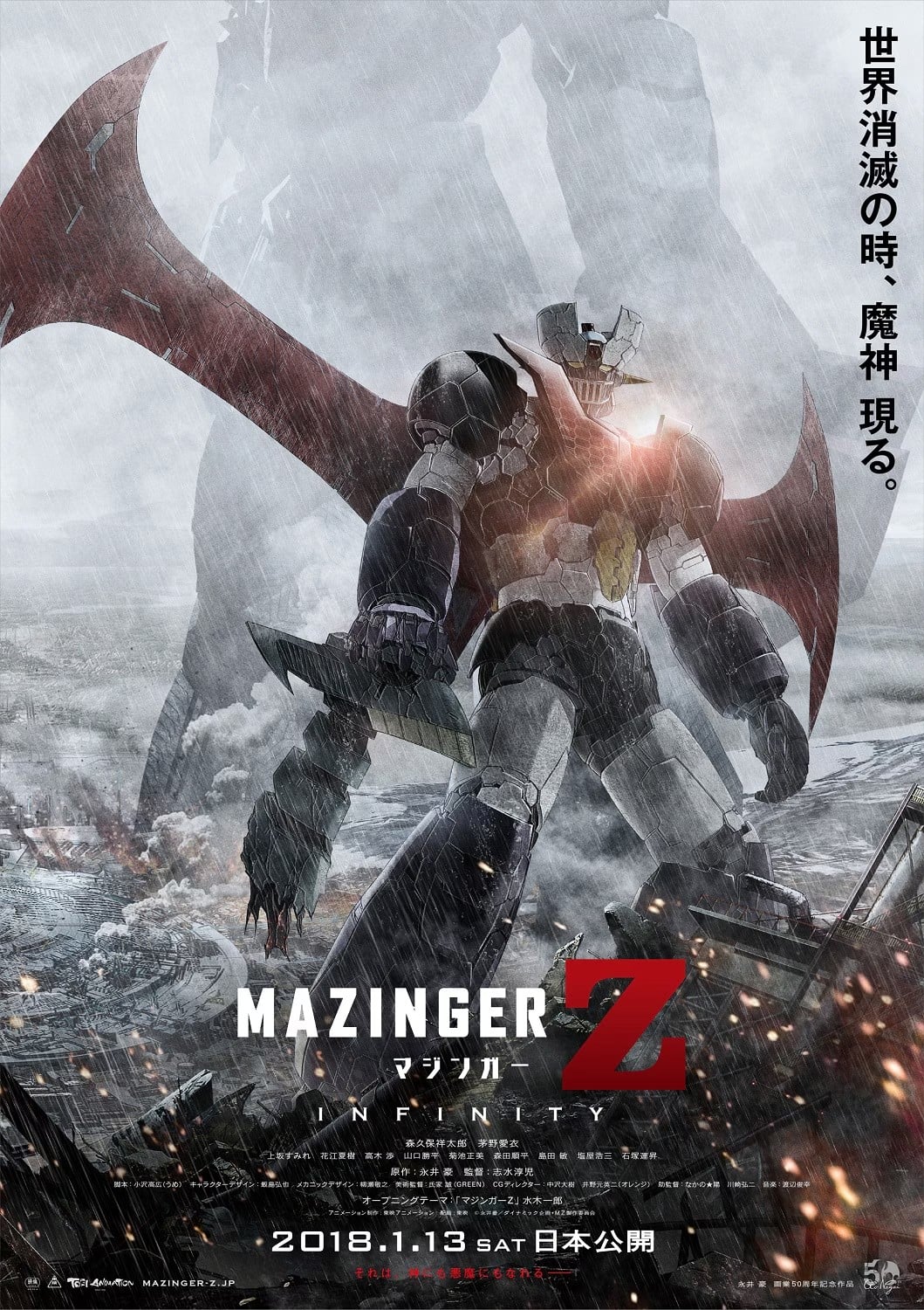 剧场版 魔神Z / INFINITY 封面