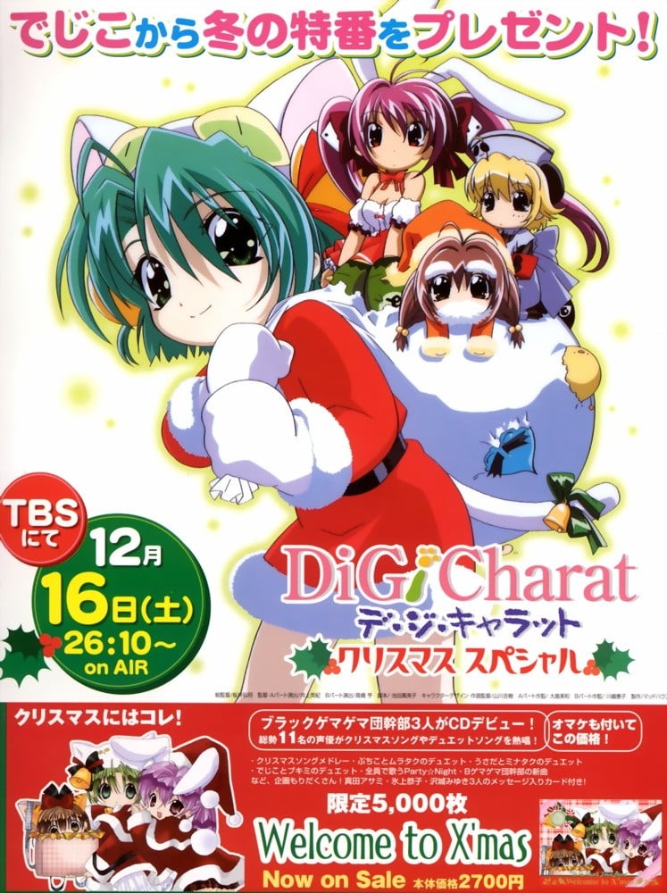 Di Gi Charat 圣诞特别篇 封面