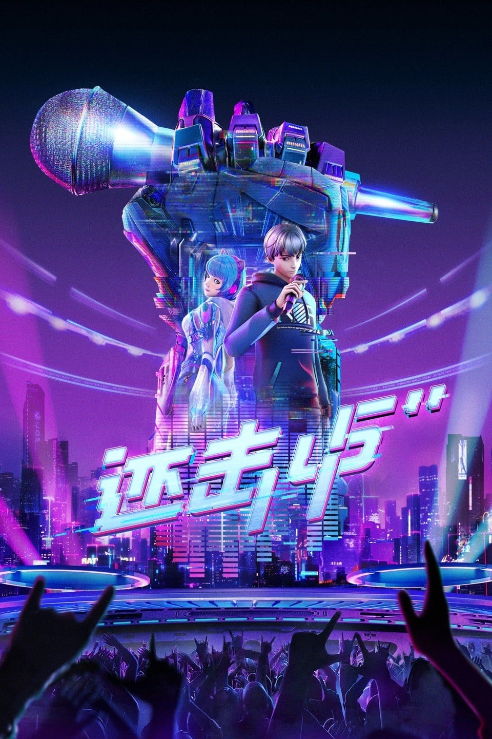 还击45秒 封面