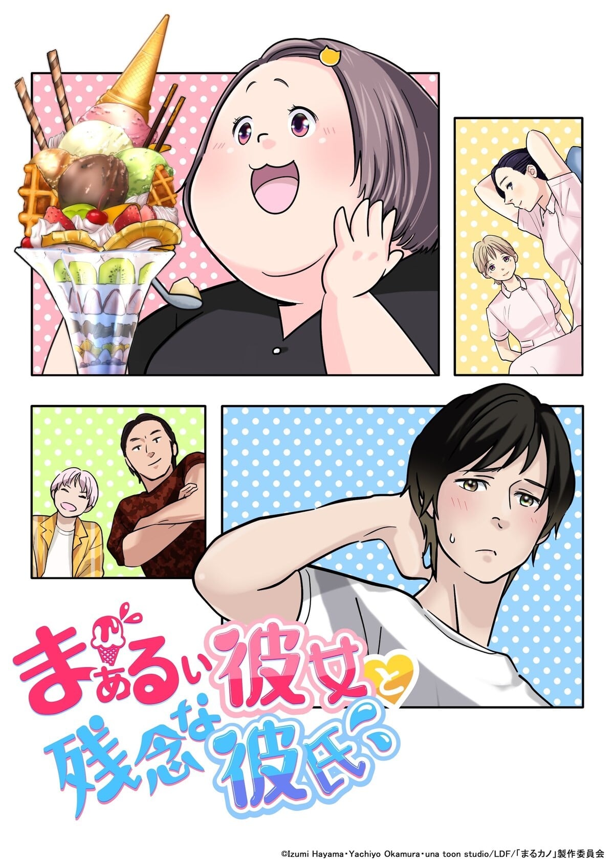 棉花糖女孩遇上闷骚男孩 封面