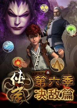 侠岚 决敌篇 封面