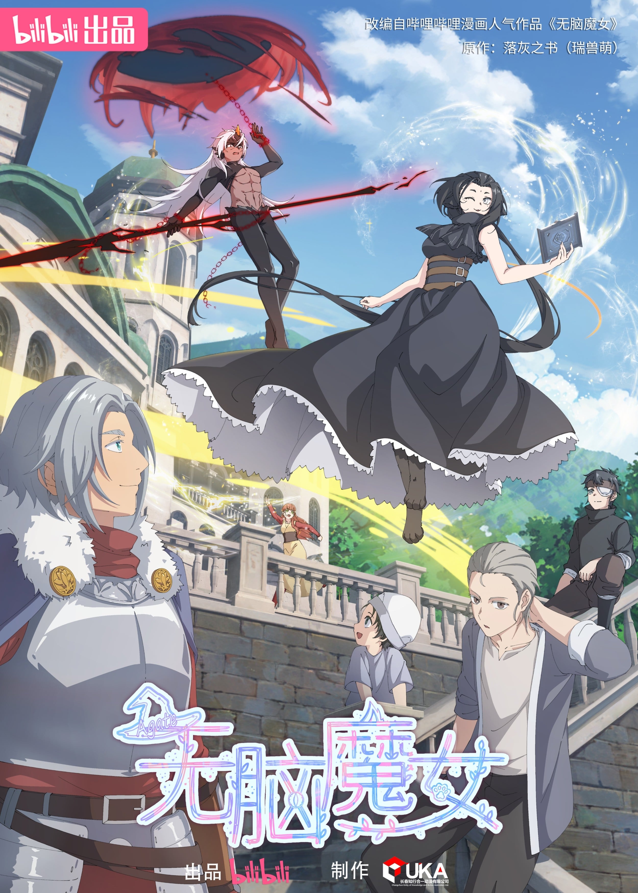 无脑魔女 第二季 封面
