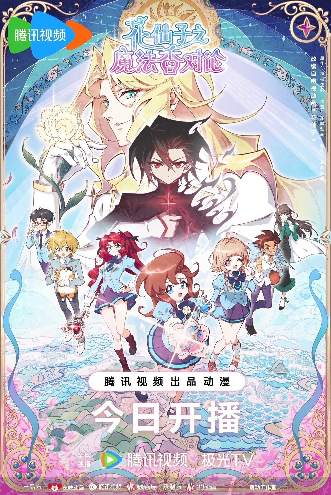 花仙子之魔法香对论 封面