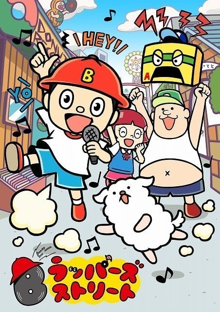 Bラッパーズ ストリート 封面