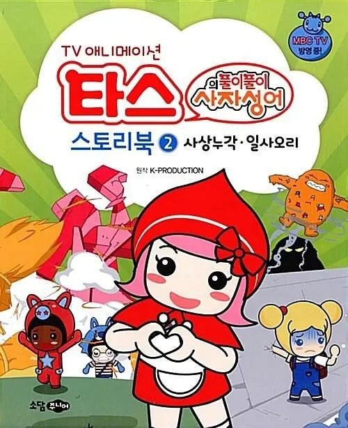 타스의 풀이풀이 사자성어 封面