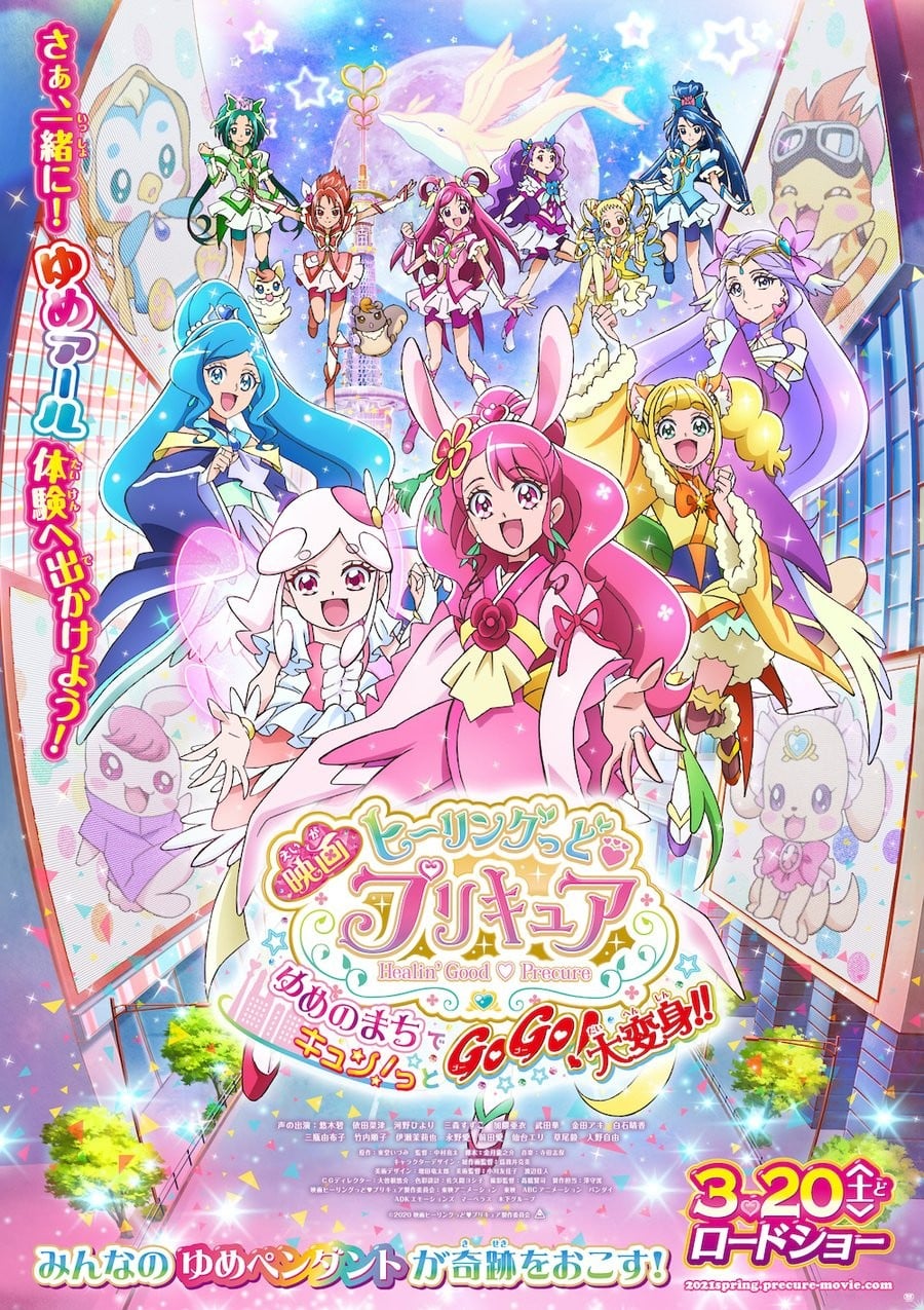 电影 Healin' Good ♥ 光之美少女 梦想的小镇心动不已！GoGo！大变身！！ 封面