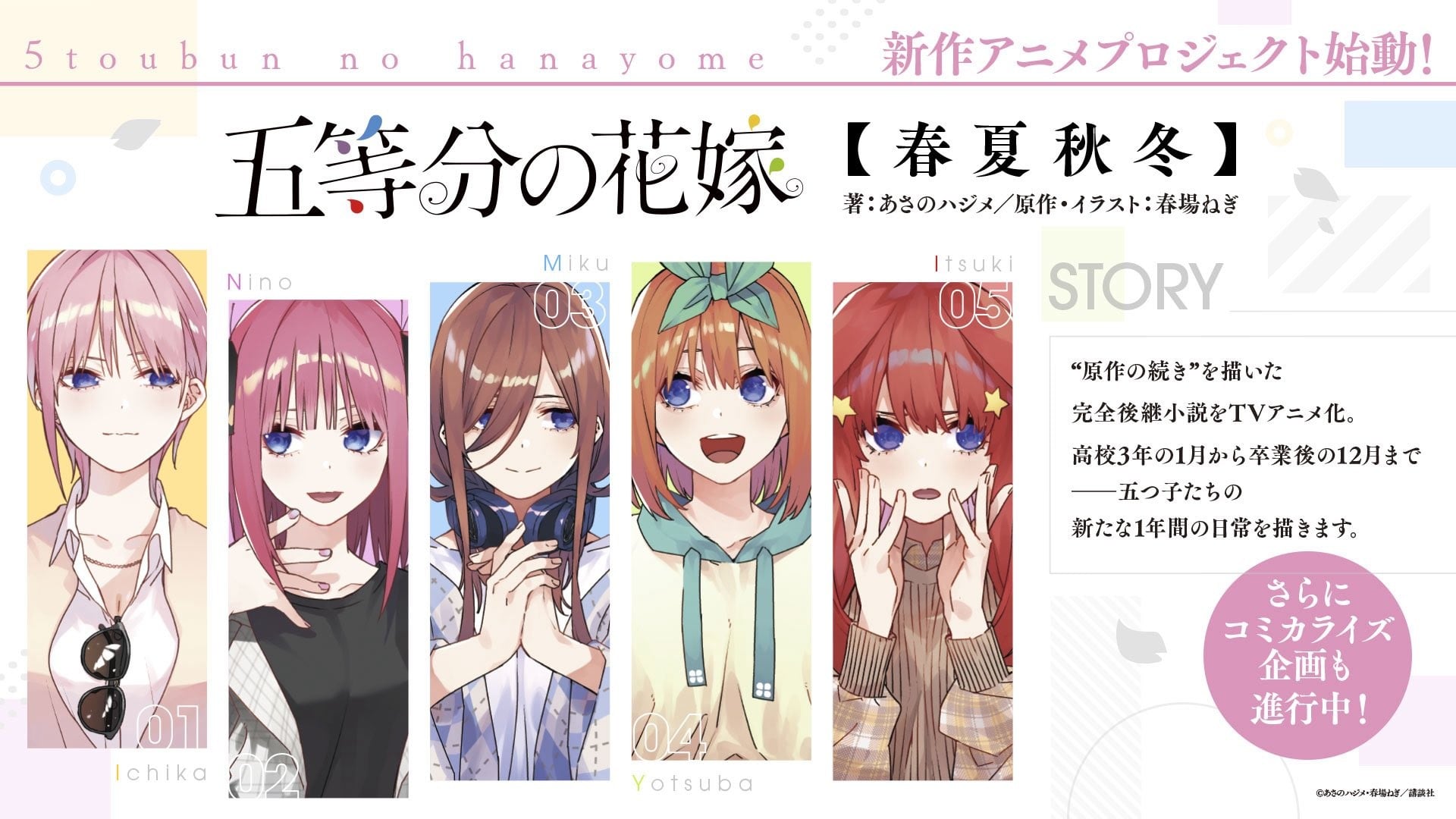 五等分的新娘【春夏秋冬】 封面