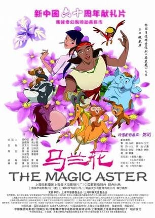 马兰花 封面