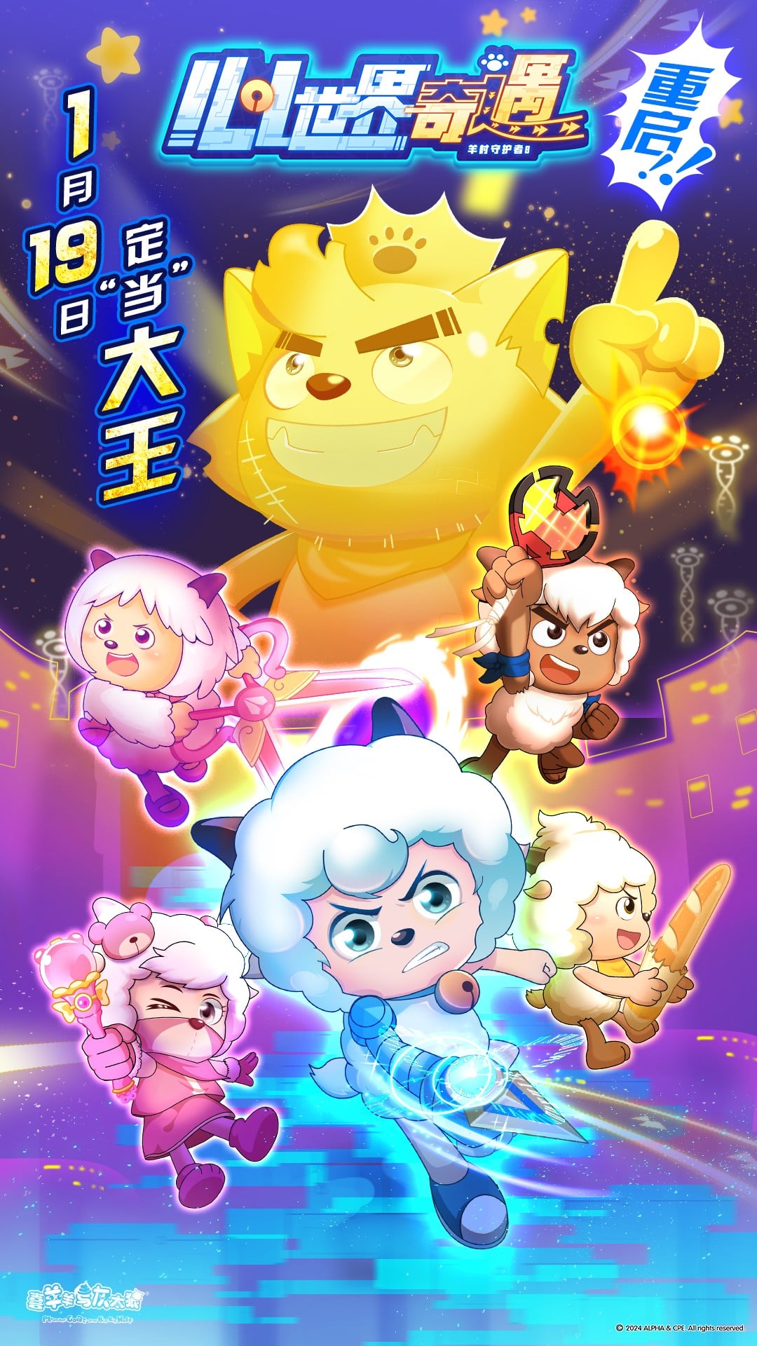 喜羊羊与灰太狼之心世界奇遇 封面