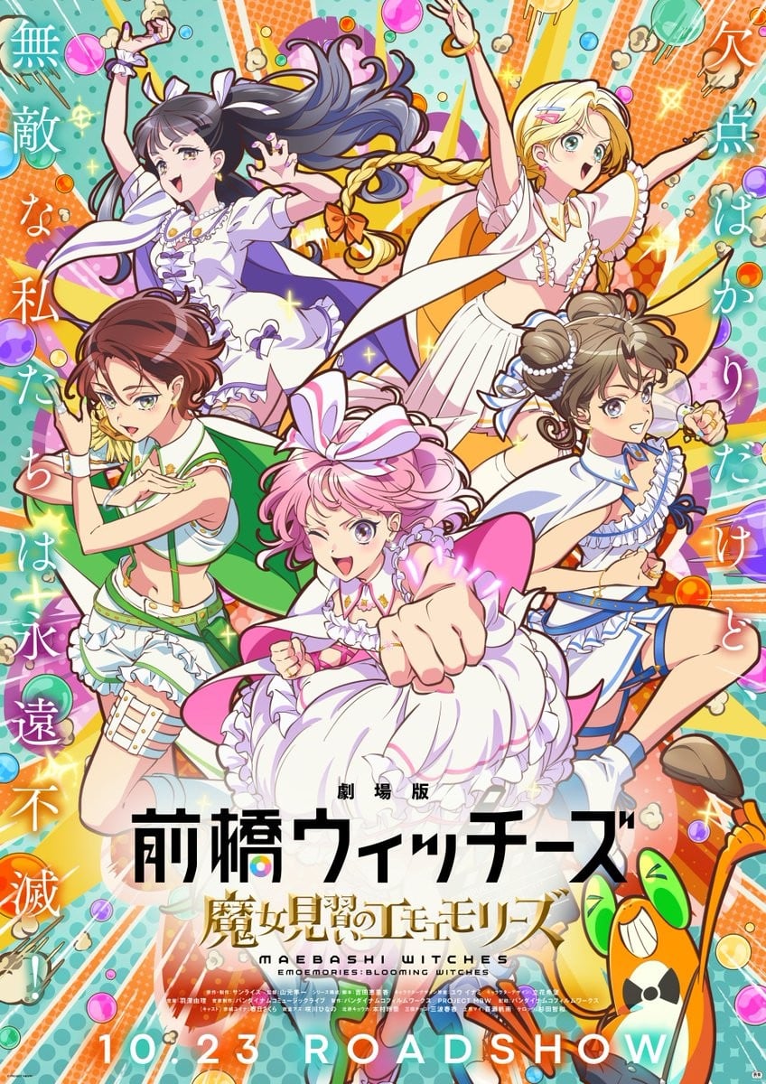 剧场版 前桥魔女 封面