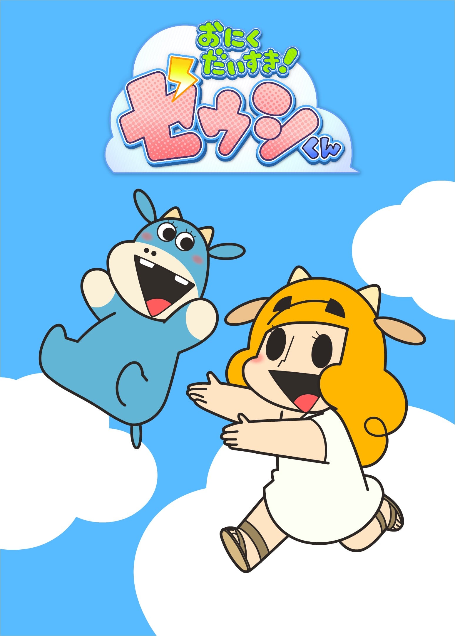 无肉不欢的宙牛君 2期 封面