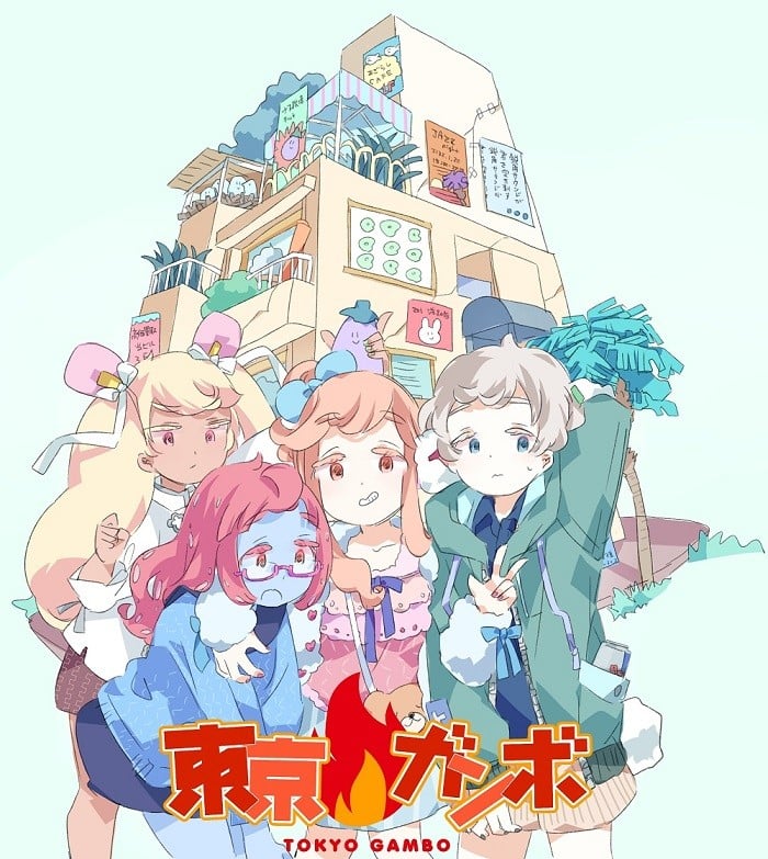 東京ガンボ 封面