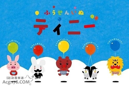 气球狗迪尼 封面