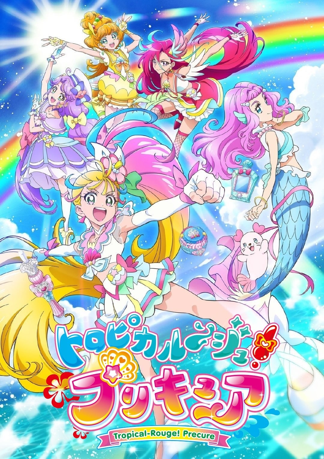 热情闪耀！光之美少女 封面