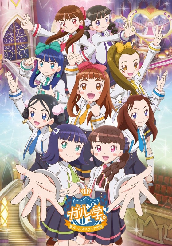GIRL学。～圣GIRLS²学园～ 封面