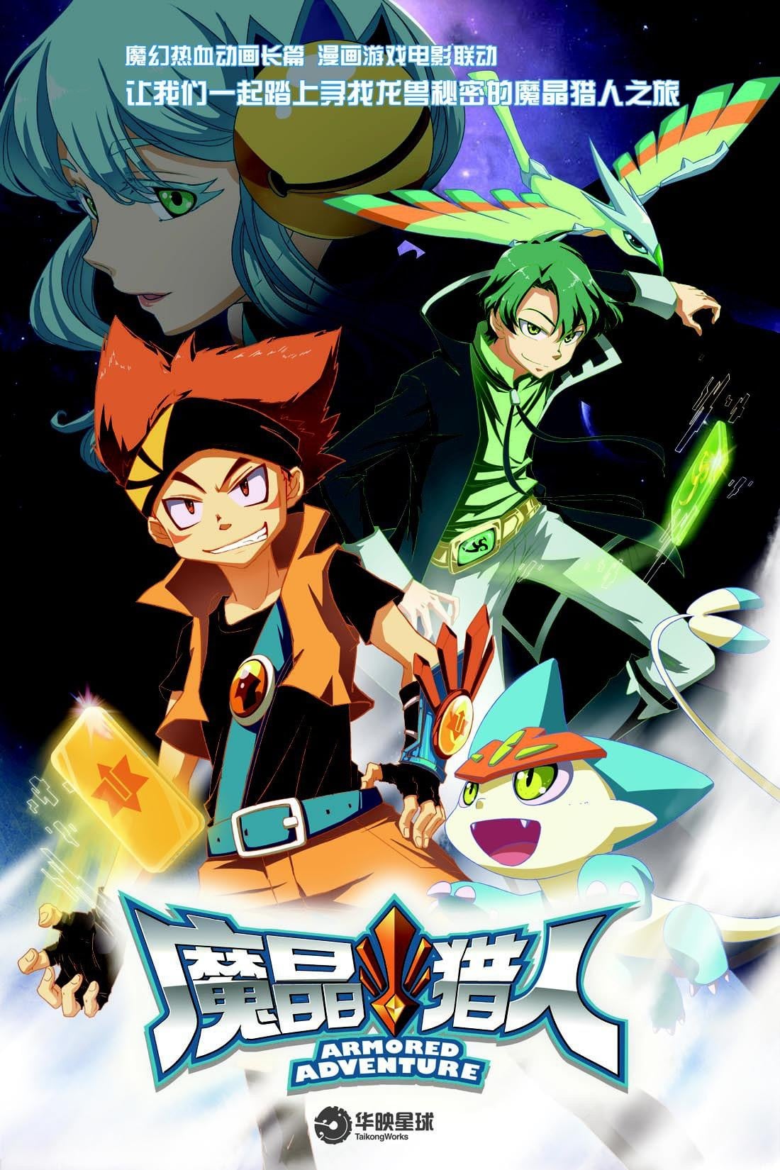 魔晶猎人 第二季 封面