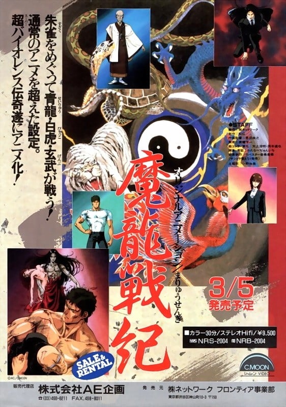 魔龙战记 封面