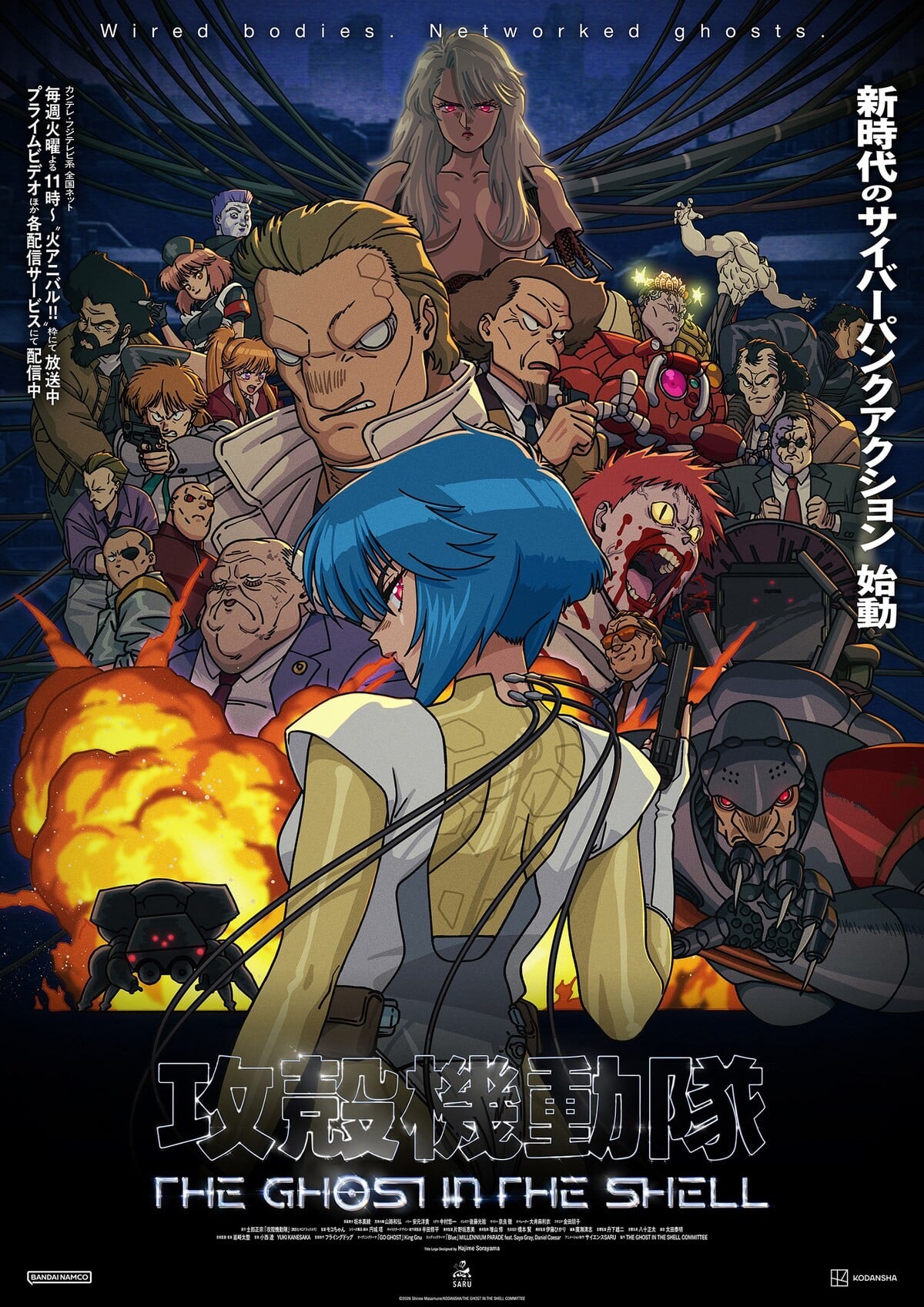 攻壳机动队 THE GHOST IN THE SHELL 封面