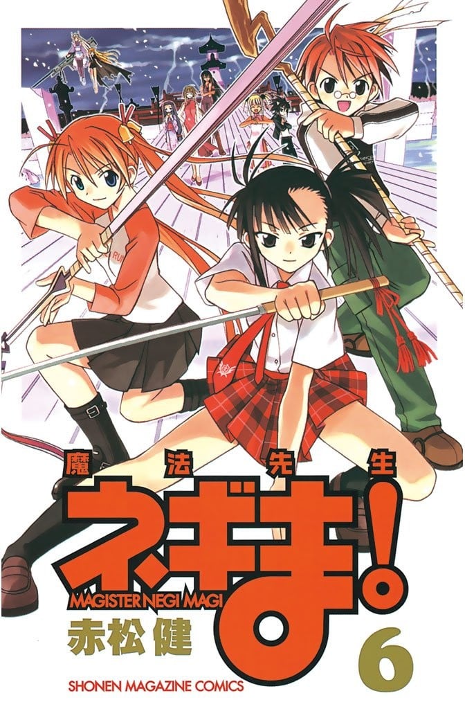 魔法先生ネギま! (6) 封面