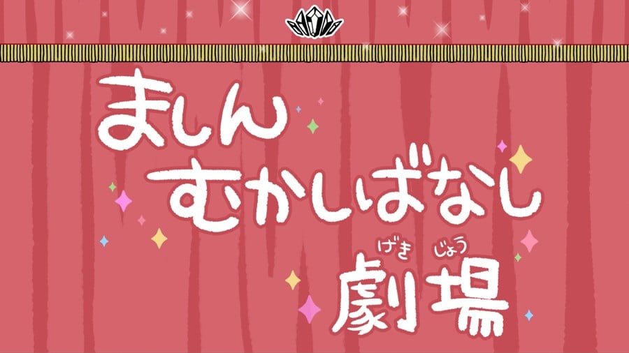 ましんむかしばなし劇場 封面