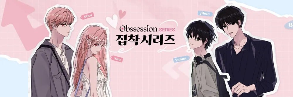 집착 시리즈 封面
