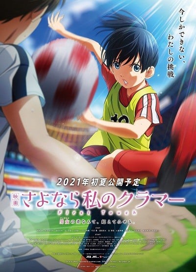电影 再见了，我的克拉默 First Touch 封面