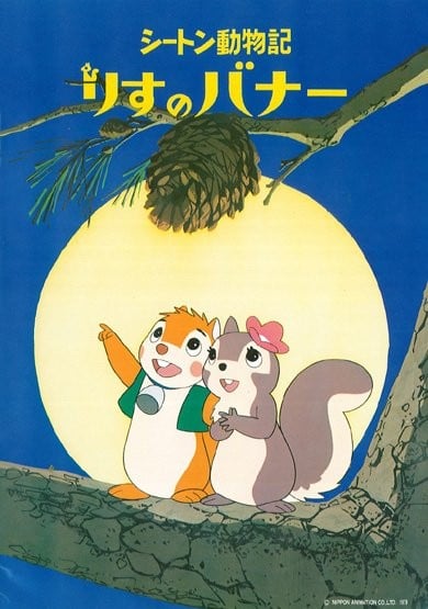 西顿动物记：小松鼠斑斑 封面
